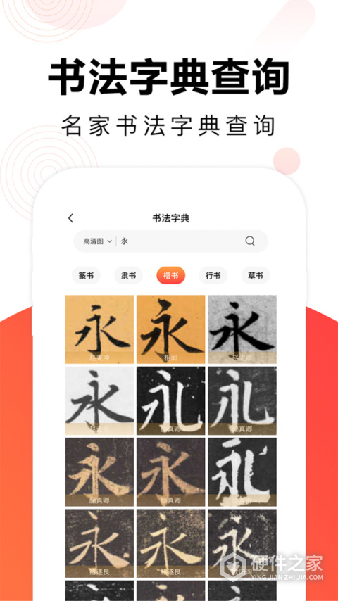 毛钢字帖
