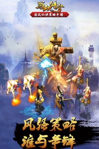 蜀山传奇腾讯版