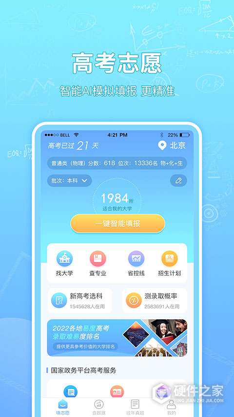 高考志愿汇免费版