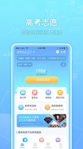 高考志愿汇免费版