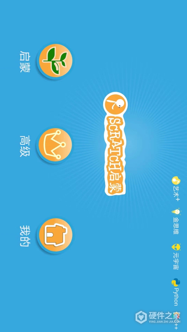 Scratch启蒙