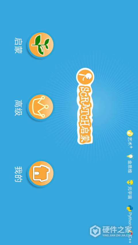 Scratch启蒙