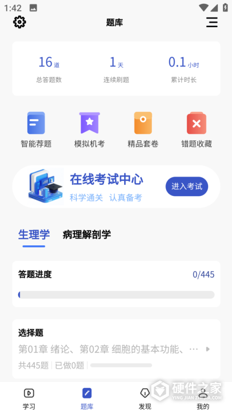 趣卫课堂手机客户端
