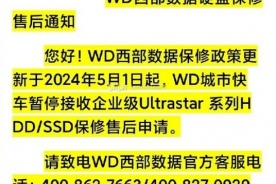 国行西部数据企业级硬盘暂停个人送保服务事件详情