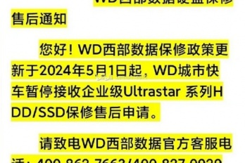 国行西部数据企业级硬盘暂停个人送保服务事件详情