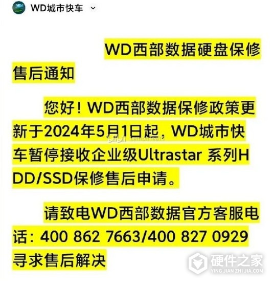 国行西部数据企业级硬盘暂停个人送保服务事件详情