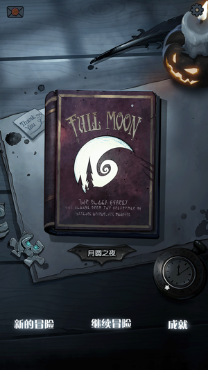 月圆之夜百度版