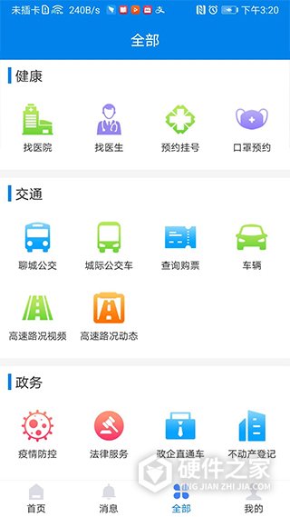 我的聊城APP最新版