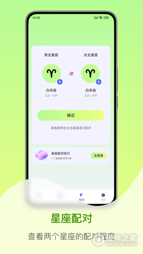 星座大全