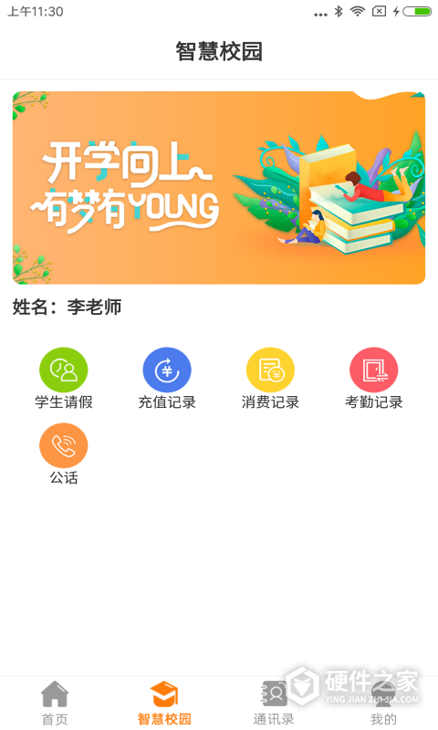 教育+app官方版