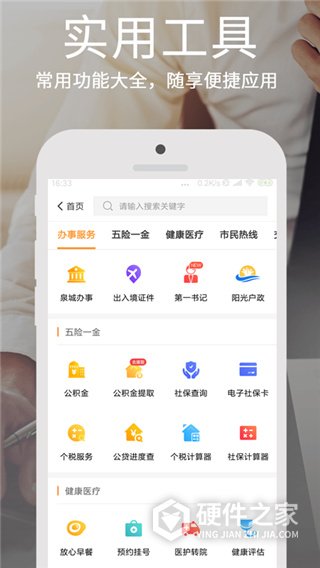 爱城市网app