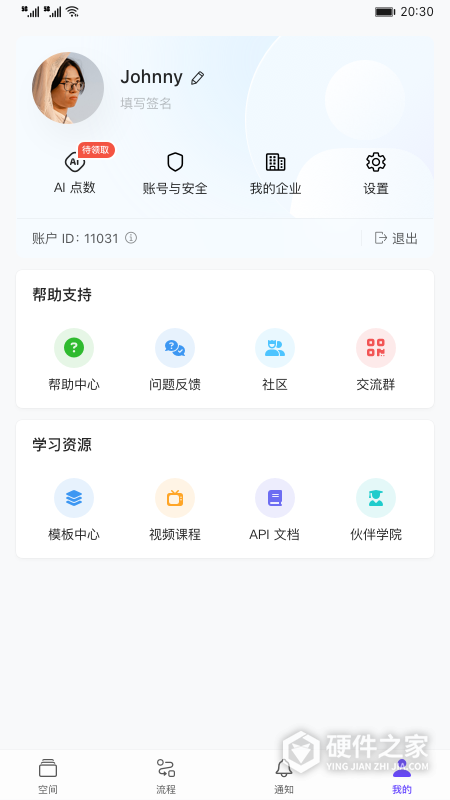 伙伴云app