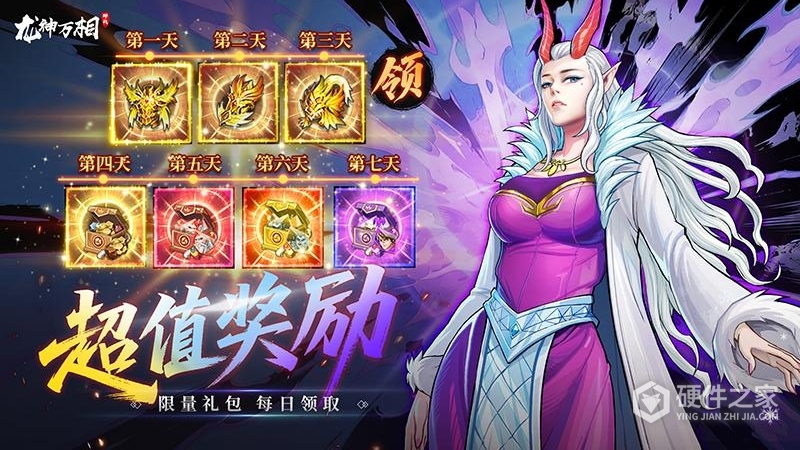 龙神万相：神战