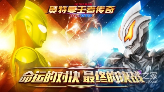 奥特曼王者传奇体验服