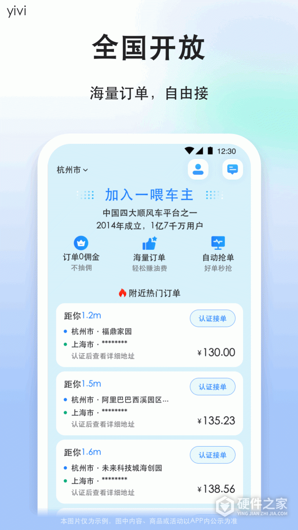 顺风车司机版