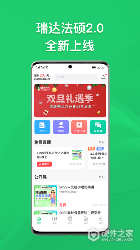 瑞达法硕官方免费课堂