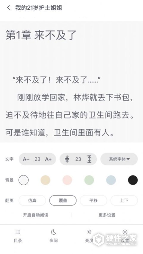 星文阅读换源版