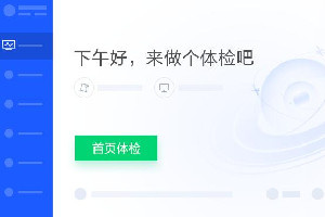 一键清理系统垃圾