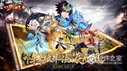 放开那三国3国际服