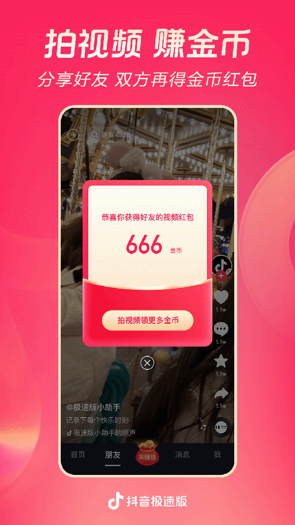 抖音极速版老版