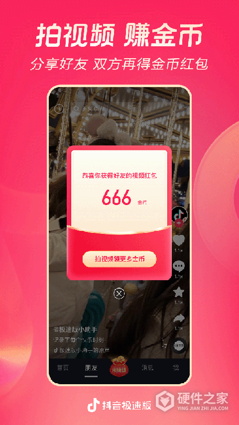 抖音极速版老版