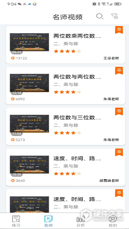 专课专练学生端app