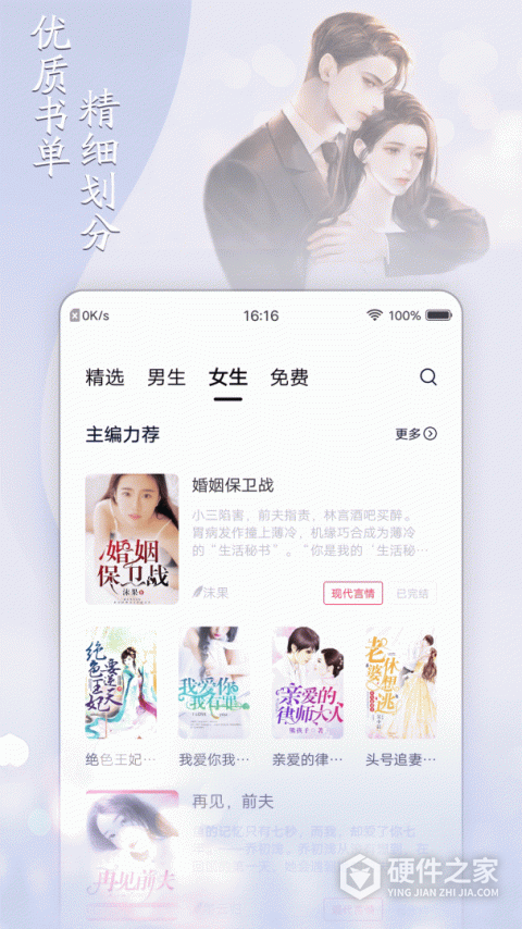 小说家app