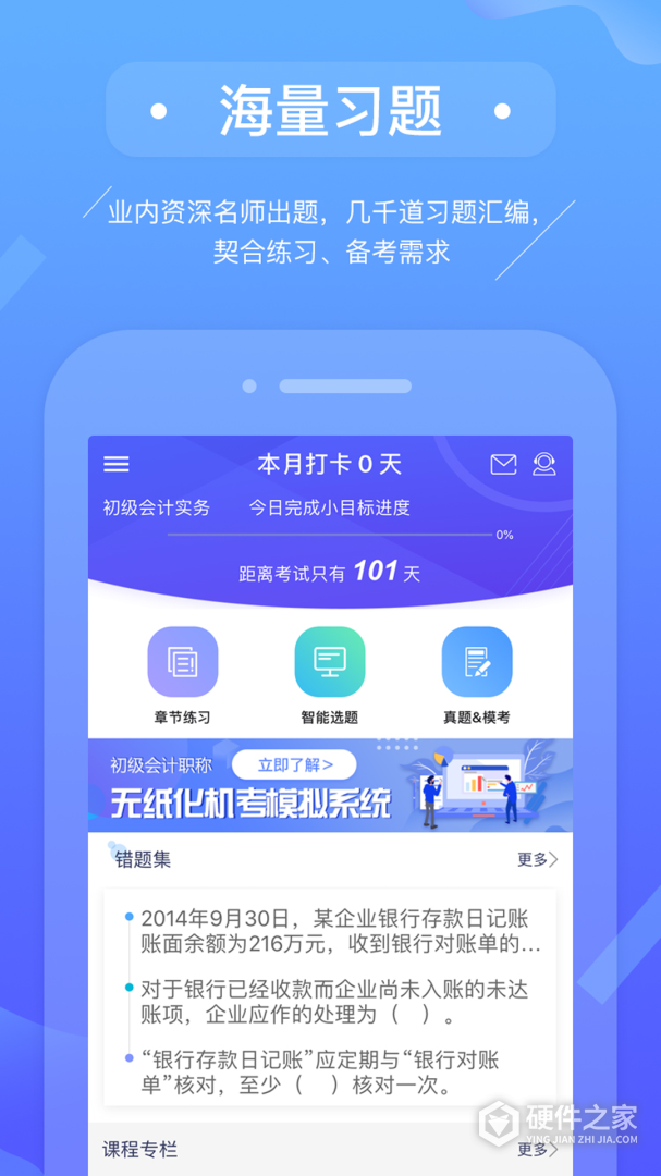 初级会计备考题库