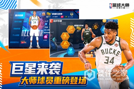 nba篮球大师新服