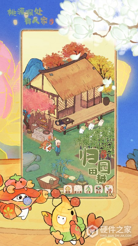 桃源深处有人家最新版