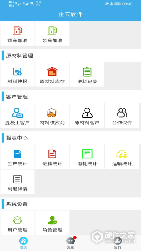 搅拌站ERP app