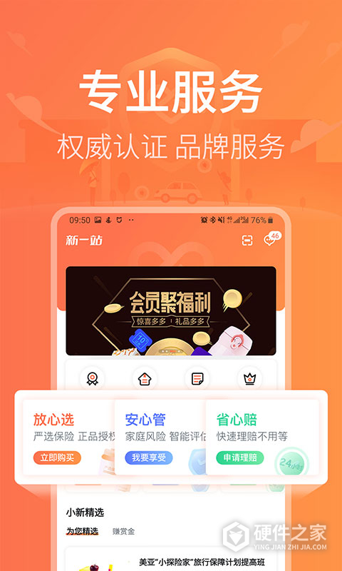 新一站保险