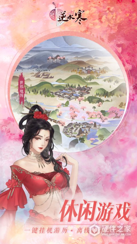 遇见逆水寒韩服