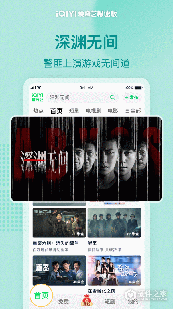 爱奇艺极速版