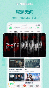 爱奇艺极速版