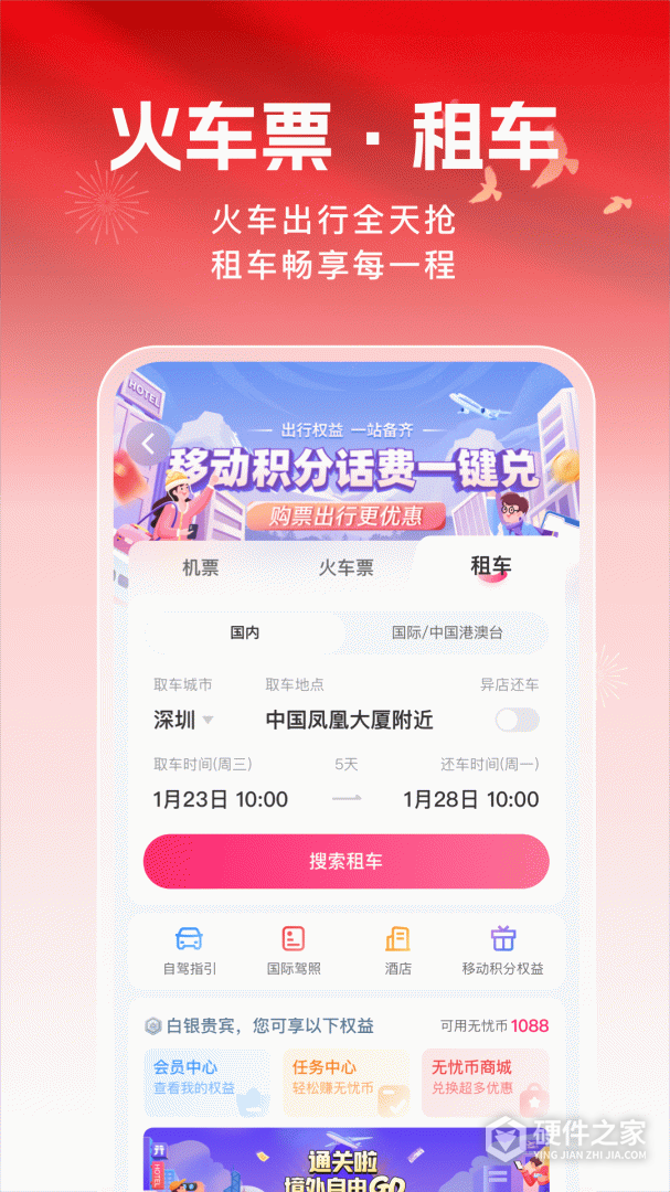 无忧行