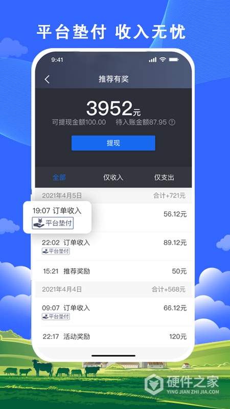 搭顺出行司机端最新版