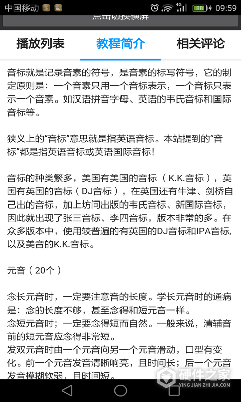 学音标免费版