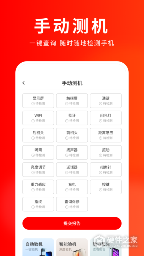 靓机汇app官方版