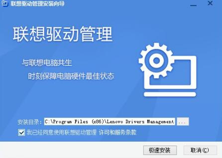 联想驱动管理
