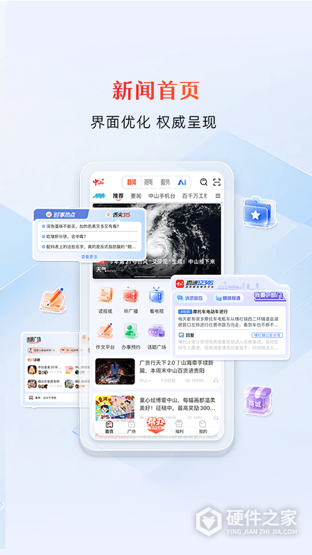 中山Plus