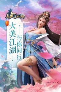 真武江湖百度版