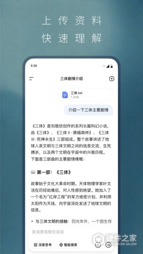 DeepSeek app