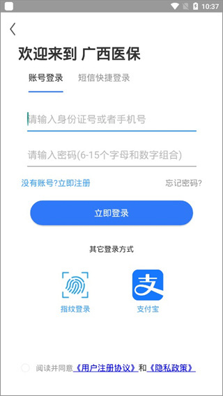 广西医保app