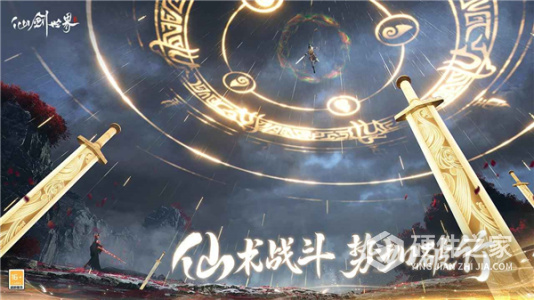 云·仙剑世界