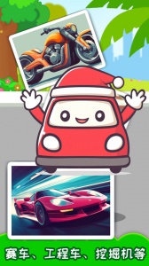 儿童宝宝汽车拼图