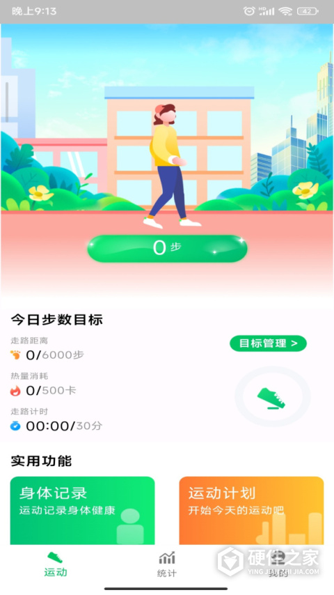全民走路宝