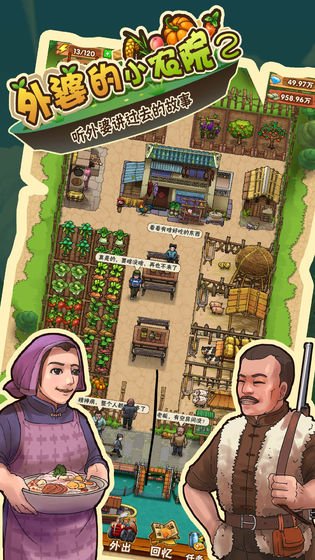 外婆的小农院免费版