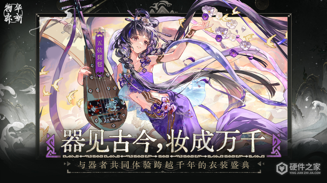 物华弥新新版