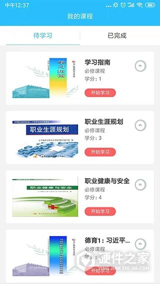 电中在线软件
